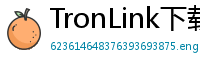 TronLink下载速度优化